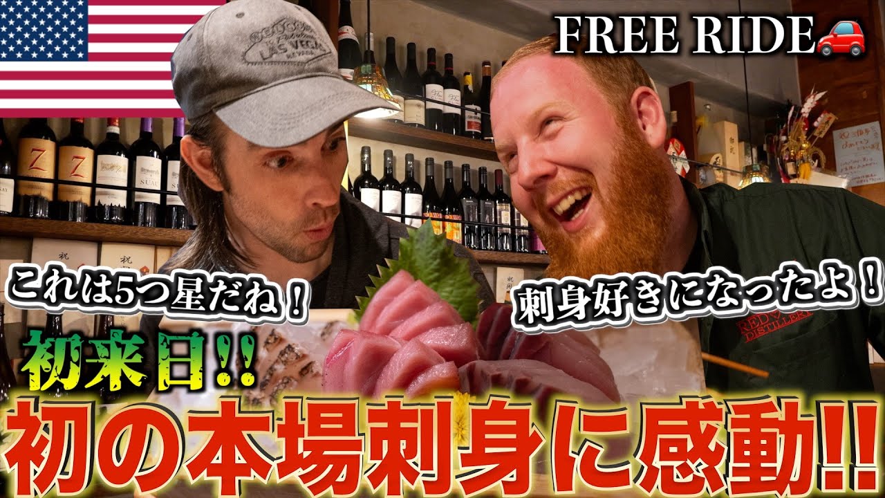 【FREE RIDE】日本に着いたばかりの外国人を車でおもてなししてみた　#FREERIDE #外国人 #おもてなし