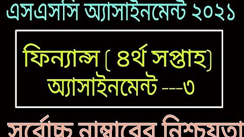 SSC 2021 4th Week Finance & Banking Assignment || SSC Finance Assignment .03 || SSC Finance