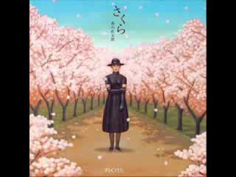 さくら（独唱） Ver.GOM