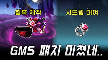 독자 노선 걷는 글로벌 메이플 패치 ㄷㄷ