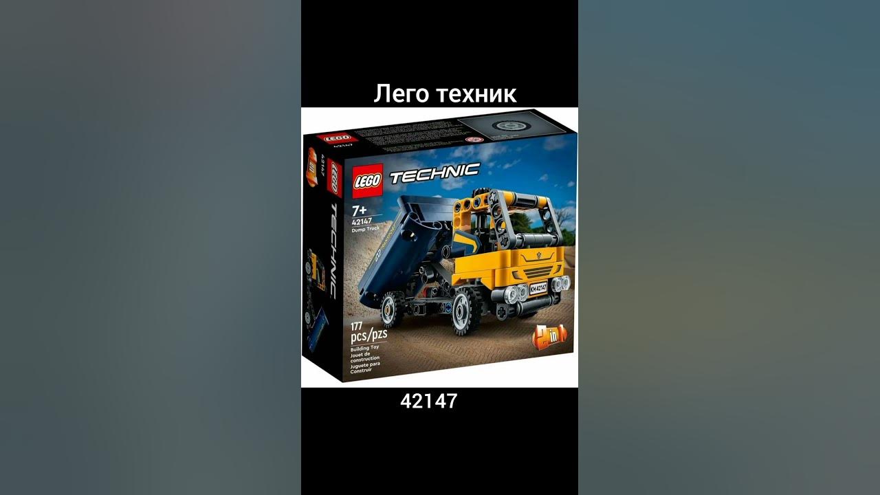 наборы лего техник 2023 - YouTube