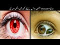 9 Most Rare Eyes You Never Seen Before | دنیا کی سب سے انوکھی اور خوبصورت آنکھیں | Haider Tv