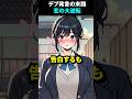 ㊗️130万再生！衝撃！ぽっちゃり女子を守った男友達￼