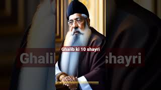 ghalib ki shayrishortshortshayri