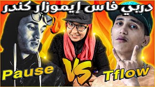 PAUSE FLOW vs TFLOW بين Beef 🔥 Clash شكون غادي يزعم الاول ؟ و كيفاش شعل