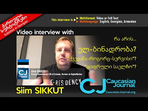 სიიმ სიკუტი (Georgian subtitles): \"უფრო მეტი ელ-ბინადარი გვიერთდება, ვიდრე ბავშვი იბადება ქვეყანაში\"