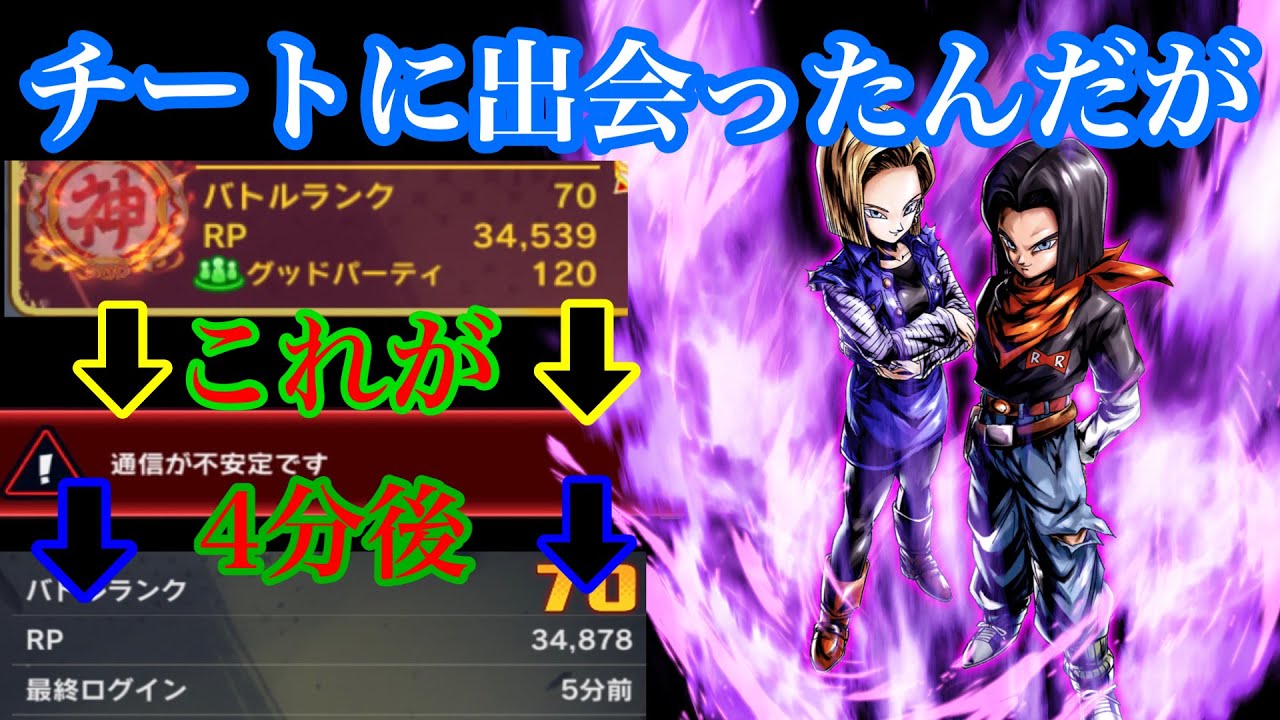 レートしてたらチート使いと当たったんだが 早急に対応お願いします ドラゴンボールレジェンズ Dragonball Legends Youtube