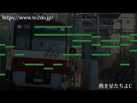 追浜駅接近メロディー再現GarageBand