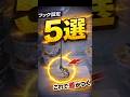 フック設定、これ知らないと負けます。#クレーンゲーム #フック #ufoキャッチャー