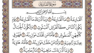 سورة القارعة مكتوبة / فضيلة الشيخ ياسر الدوسري