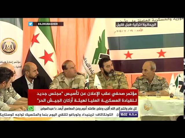 مؤتمر صحفي عقب الإعلان عن مجلس جديد للقيادة العسكرية بالجيش السوري الحر