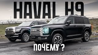 видео: HAVAL H9. АВТОМОБИЛЬ ДО 5 МЛН. ПОЧЕМУ ОН? картинка: HAVAL H9. АВТОМОБИЛЬ ДО 5 МЛН. ПОЧЕМУ ОН?