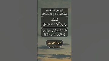 سورة الفرقان الآية ٢٧ الى ٣١ بصوت الشيخ محمد صديق المنشاوي