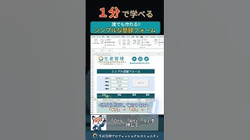 1分で学べる『誰でもできる登録フォーム!!』 Excelダッシュボード・テンプレ帳票を無料でプレゼントしてます!! #生産管理 #生管 #製造 #メーカー #工場勤務 #製造業 #excel