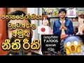 Japan job rules in Sinhala | How to get a job in Japan Sinhala | Japan jobs Sinhala