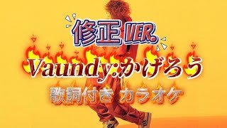 Vaundy:かげろう 歌詞付き＃ミュージック#Vaundy ＃ボカロ＃初音ミク＃アニメ