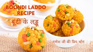 बूंदी के लड्डू बनाने की विधि | Boondi Ladoo Recipe गणेश जी के मोदक