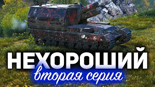 картинка: НЕХОРОШИЙ 2 ☀ Conqueror Gun Carriage, Вовка и КСПЫЧТ ☀ Три отметки