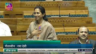 MP Supriya Sule | The Constitution J&K SC Order Amend & Constitution J&K ST Order Amend Bill, 2023