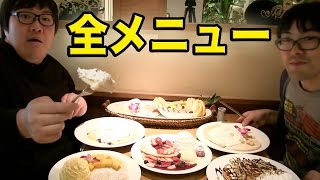 【全メニュー】デカキンとパンケーキ制覇チャレンジ！
