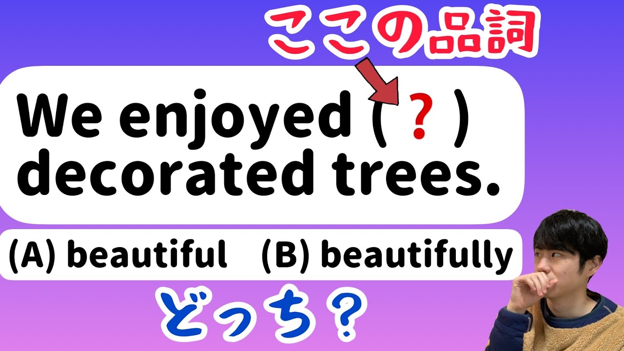 分詞の直前に置かれる品詞を一瞬で判断する方法