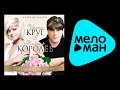 ВИКТОР КОРОЛЕВ И ИРИНА КРУГ ГОРОДСКИЕ ВСТРЕЧИ VIKTOR KOROLEV I IRINA KRUG GORODSKIE VSTRECHI ВИКТОР КОРОЛЕВ И ИРИНА КРУГ ГОРОДСКИЕ ВСТРЕЧИ VIKTOR KOROLEV I IRINA KRUG GORODSKIE VSTRECHI