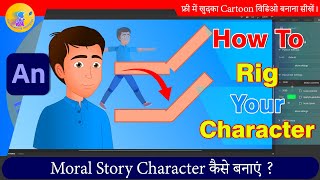 How to Create Rig in Your Character | 2D Animation in Hindi Tutorial | Animate CC Hindi Tutorial