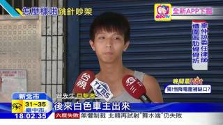 20160622中天新聞　不滿違停紅線遭驅趕　2女駕駛街頭全武行
