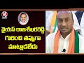 BJP MLA Raghunandan Rao clarifies about comments on YS Rajasekhar Reddy