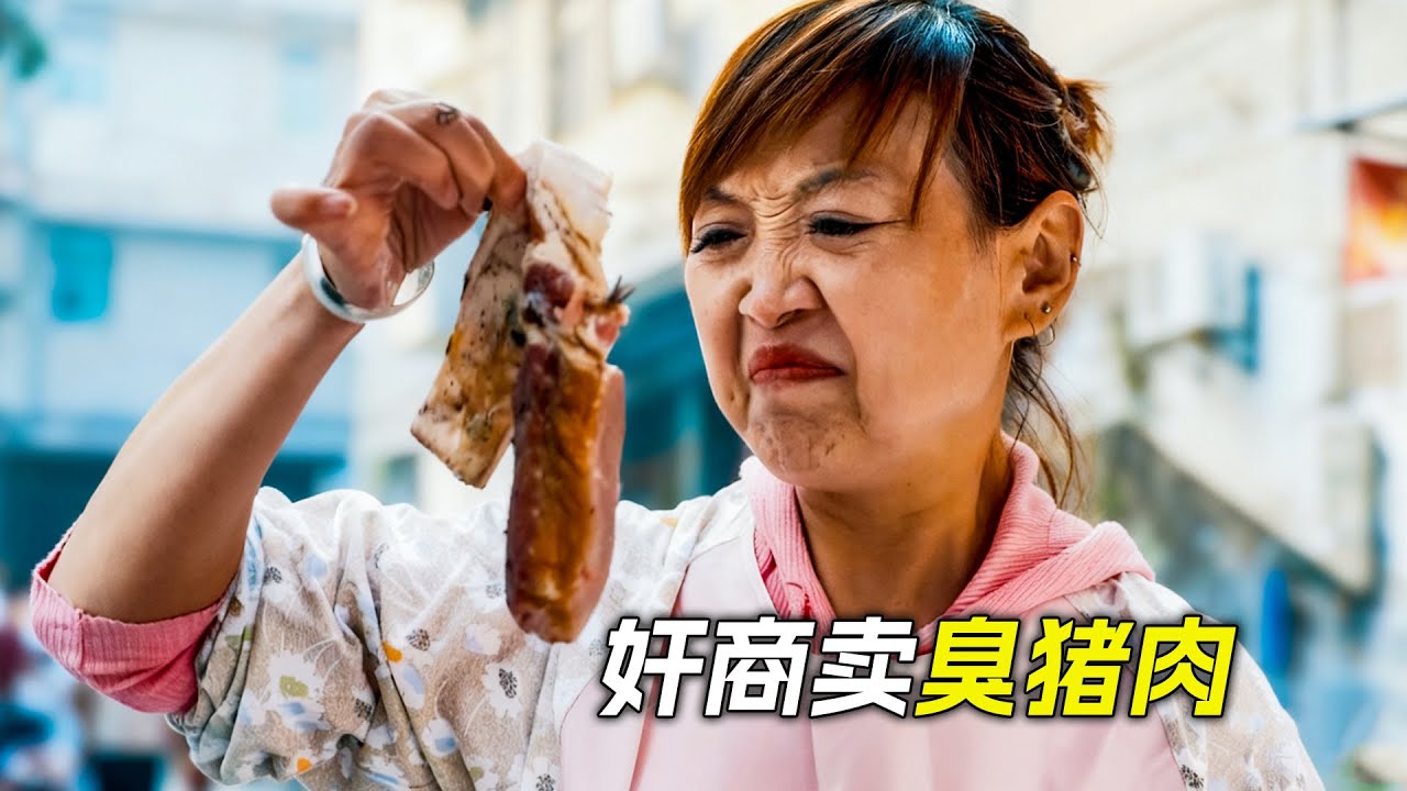 奸商用臭豬肉做烤腸，還賣給學生吃，電影，解說，獵奇，懸疑，冒險，犯罪，短片，short films