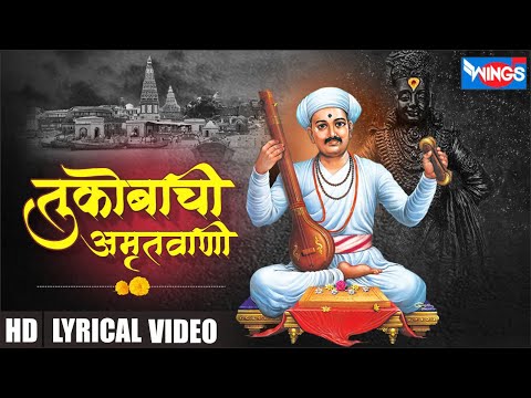        Tukobachi Amritwani   Shree Vithal Bhaktigeet  Vithal Song