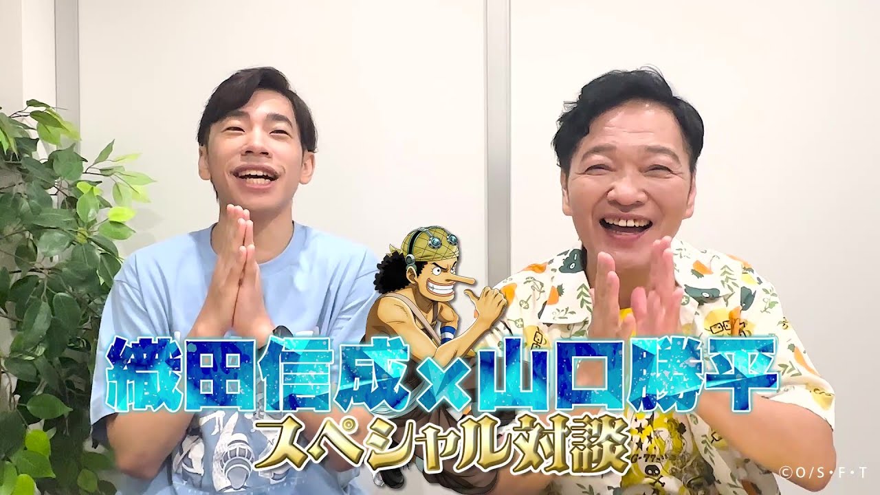 山口勝平＆織田信成『ワンピース・オン・アイス』ウソップ対談