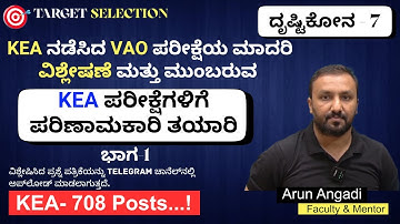 KEA - FDA/SDA/PC/PSI 2025 |ಪ್ರಶ್ನೆ ಪತ್ರಿಕೆ ವಿಶ್ಲೇಷಣೆ |Previous Year Questions Analysis -Arun Sir