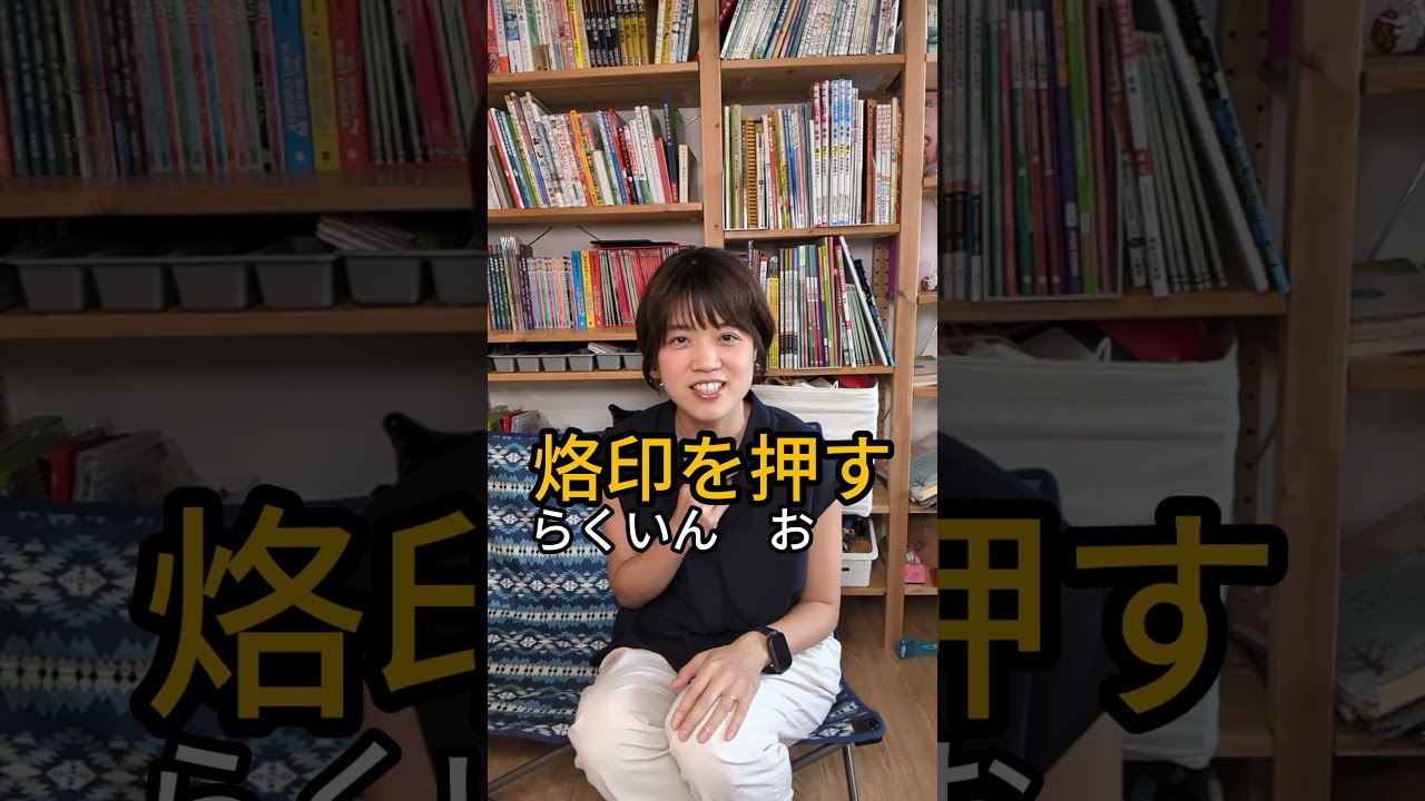 「被做記號」日文該怎麼說呢？