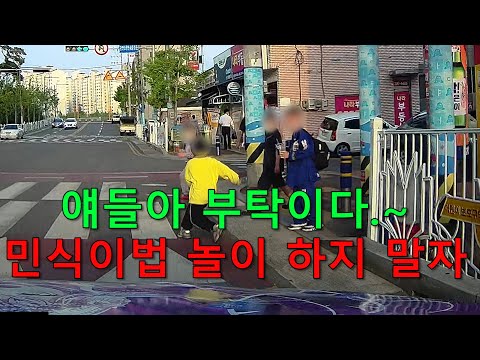한문철TV <strong>민식이법</strong> 놀이 제보자입니다.(10,830회) 그 이후...