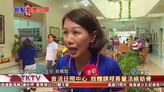 1070329【港都新聞】 音活日照中心 肢體課程長輩活絡筋骨