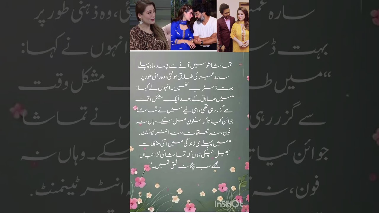 "Sarah Omair Divorce Story | Why she joined Tamasha Show"