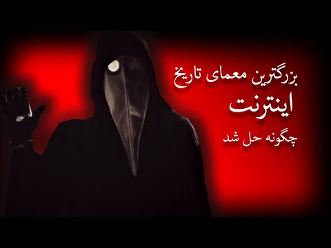 تصویری: چگونه اینترنت ظاهر شد