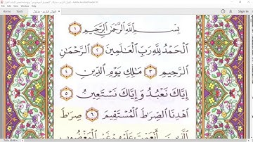 توجيه القراءات " في سورة الفاتحة "  لفضيلة الشيخ محمود النزلاوي حفظه الله