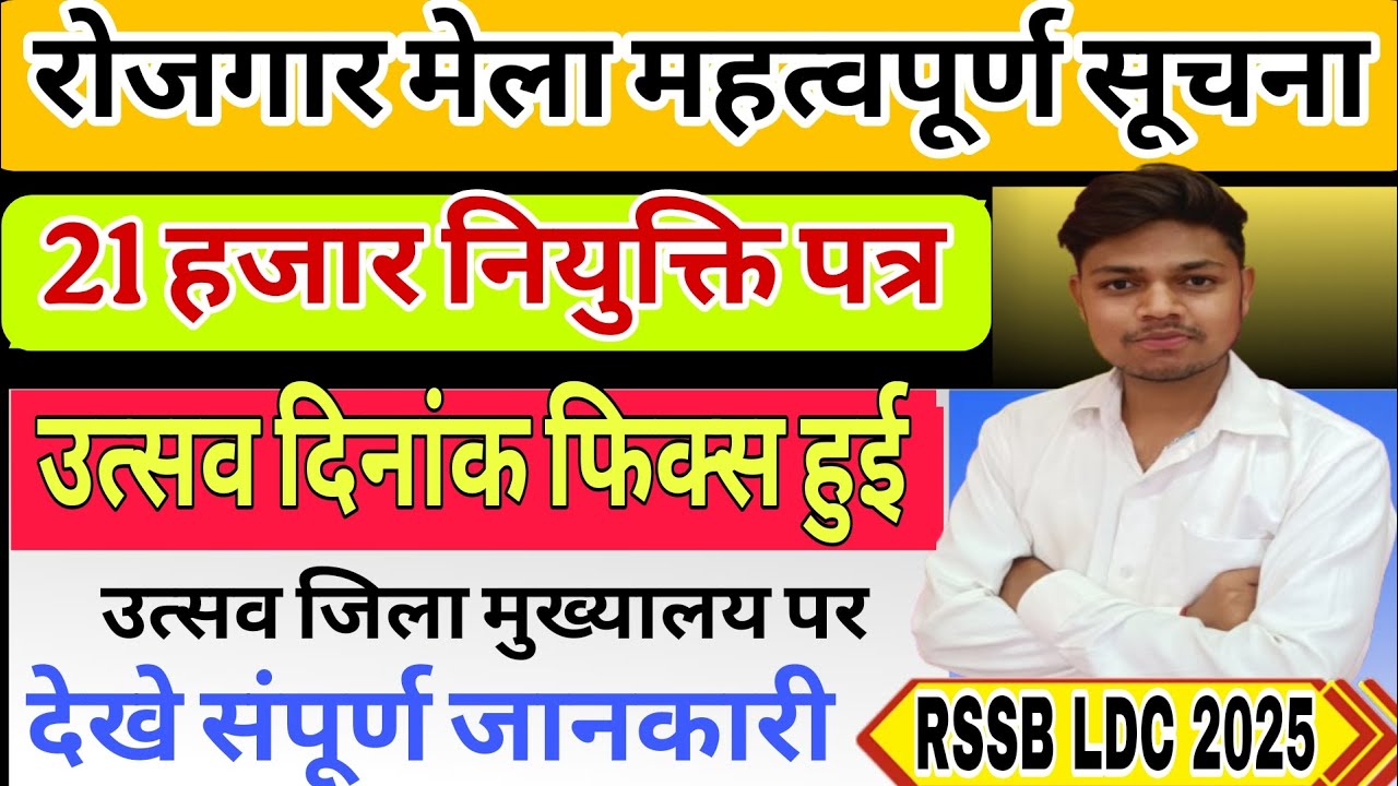|| Rojgar Mela 2026 Feb Date Fix Update || Rojgar Utsav Kb hoga  Update || 