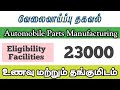 Automobile Parts Manufacturing Company In Chennai|Chennai Today Updates 2026 Tamil