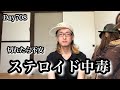 Day708 生きるために辞められないステロイド剤【 白血病 闘病生活 ブログ やっすー  】Leukemia patient Japanese studying Osaka dialect