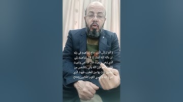 #إعراب القرآن# سورة البقرة الآية ٢٥٨ صبري زمزم#