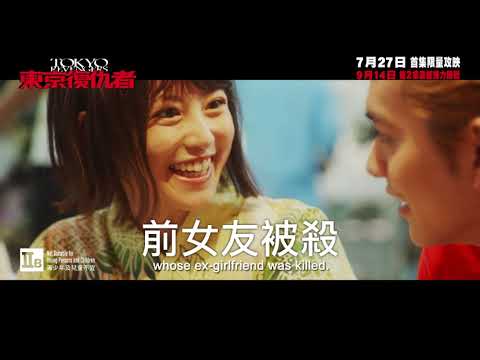 東京復仇者 (Tokyo Revengers)電影預告