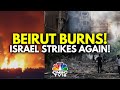 اسرائیل مقر حزب الله در ضاحیه بیروت را هدف قرار داد اسرائیل حزب الله N18G CNBC TV18 اسرائیل مقر حزب الله در ضاحیه بیروت را هدف قرار داد اسرائیل حزب الله N18G CNBC TV18