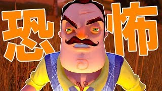 こんな隣人には気をつけてください -  Hello Neighbor 実況プレイ