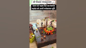 सावन के महीने से पहले जान लें ये ज़रूरी नियम #upay #pradeepmishra #shivpuran #shiv #sawan