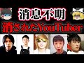 【ゆっくり解説】消された理由がヤバすぎるYouTuber５選【第3回】