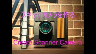 スキャナカメラmodel:Fを作成しました。Created scanner camera,model'F'
