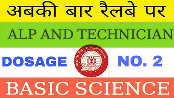 RRB ALP AND TECHNICIAN CBT - 2 | BASIC SCIENCE